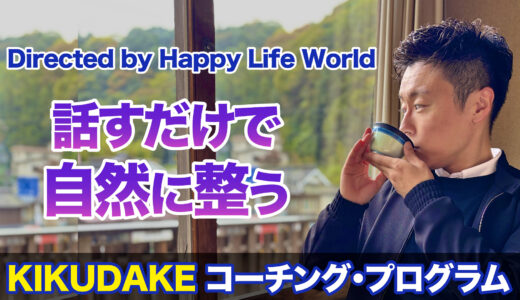 KIKUDAKE 土井の間